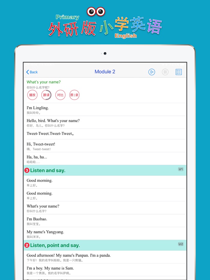 小学英语二年级下册外研版一年级起点