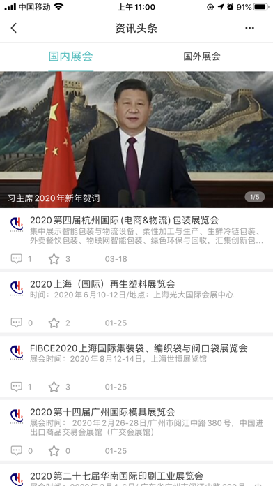 中国塑料行业信息网 screenshot 2