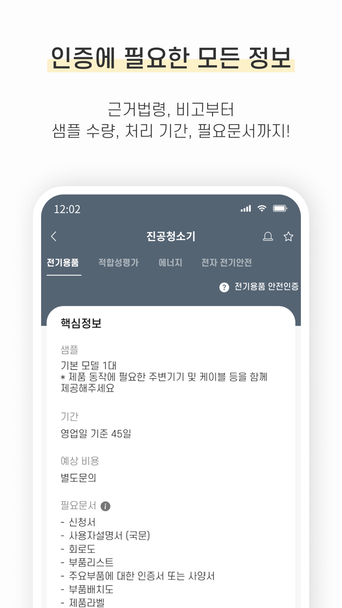 LooKC - 국내 유일 KC인증 솔루션
