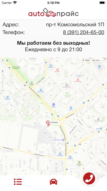 АвтоПрайс screenshot-4