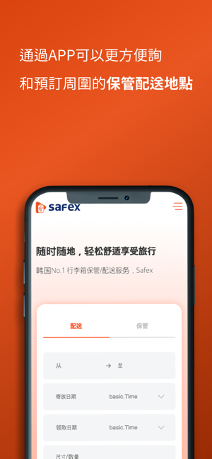 SAFEX - Baggage Service(圖3)-速報App