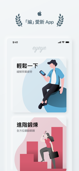 Eyeye 視力鍛煉(圖1)-速報App