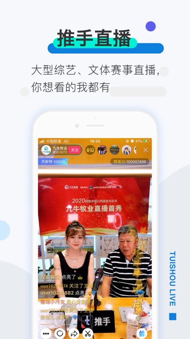 推手-推播中国 牵手世界 screenshot 2