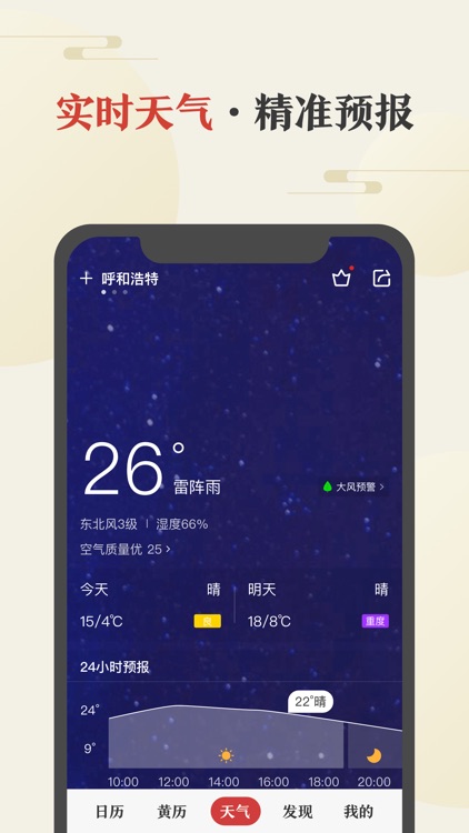 中华万年历-专业万年历日历天气工具 screenshot-4