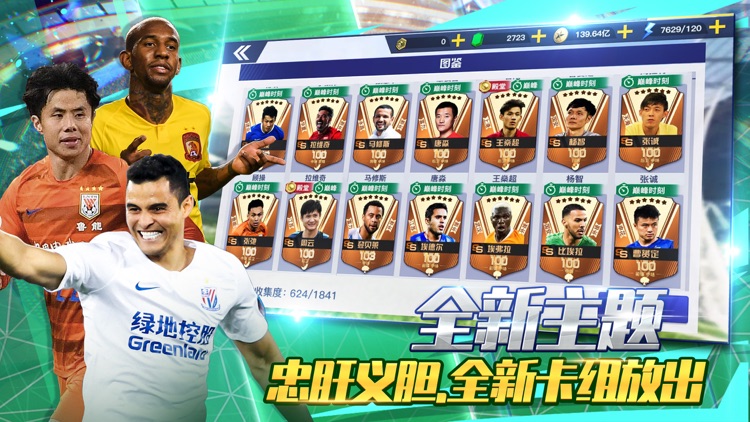 中超风云2-中超官方授权 screenshot-4