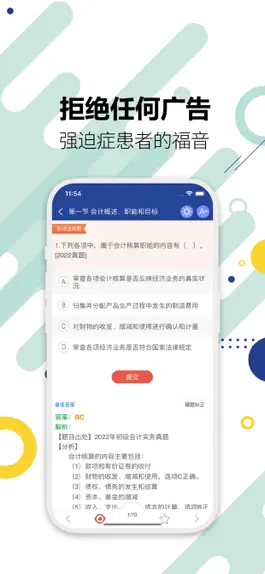 Game screenshot 初级会计考试-2023备考华云题库 hack