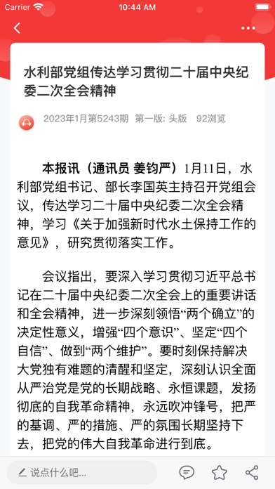 中国水利报 screenshot 3