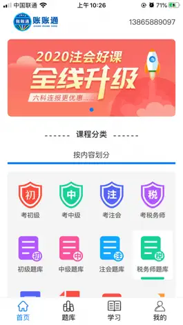 Game screenshot 账账通 mod apk