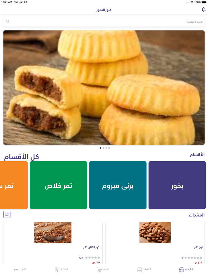 كنوز التمور