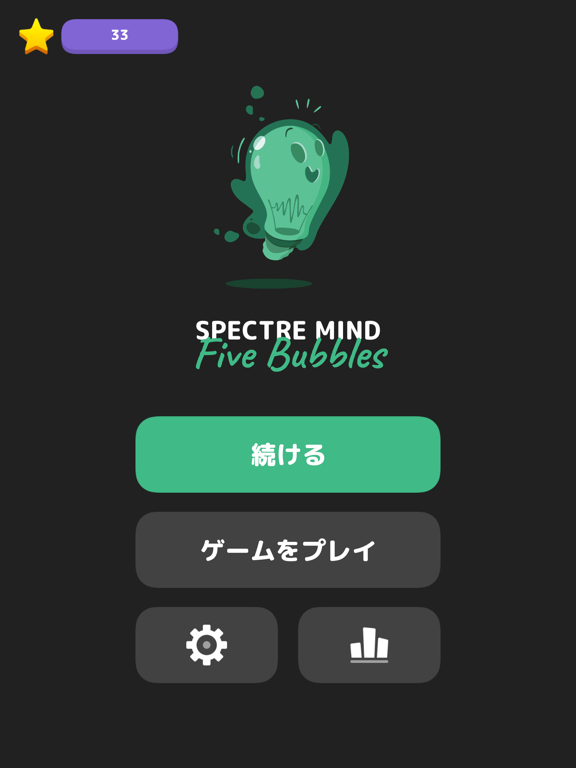 Spectre Mind: Five Bubblesのおすすめ画像1