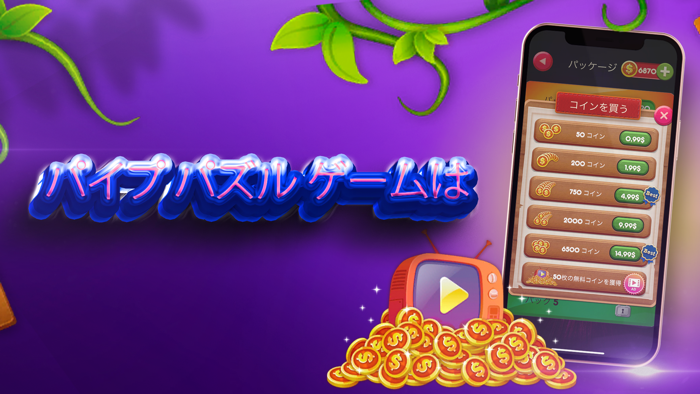パイプ パズル  ゲーム