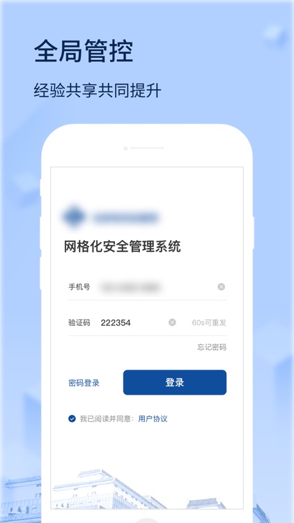 网格化安全管理系统