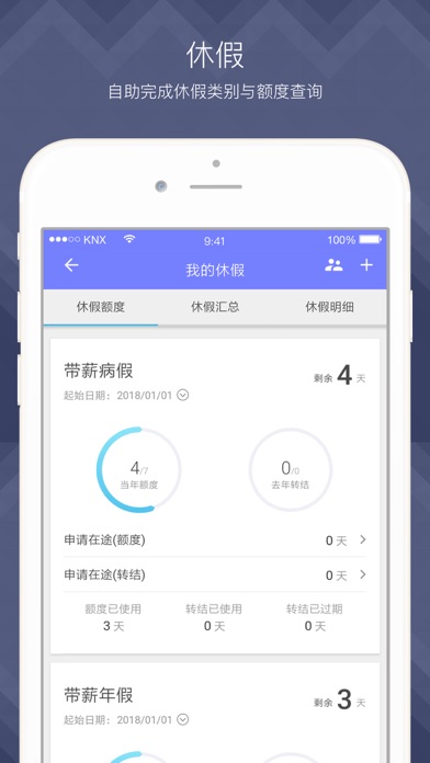 VX HCM - 中国最受欢迎的人力资源管理系统屏幕截图4