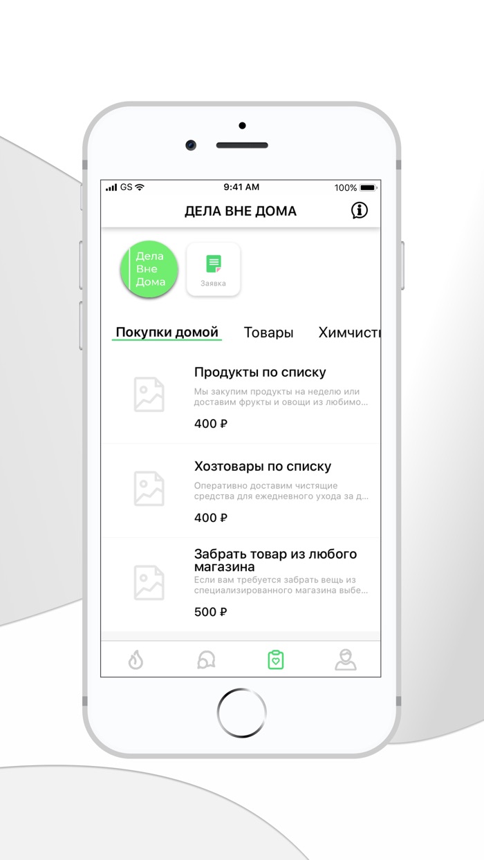 Дела Вне Дома