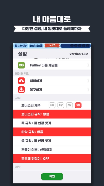 번개 맞고 screenshot-3