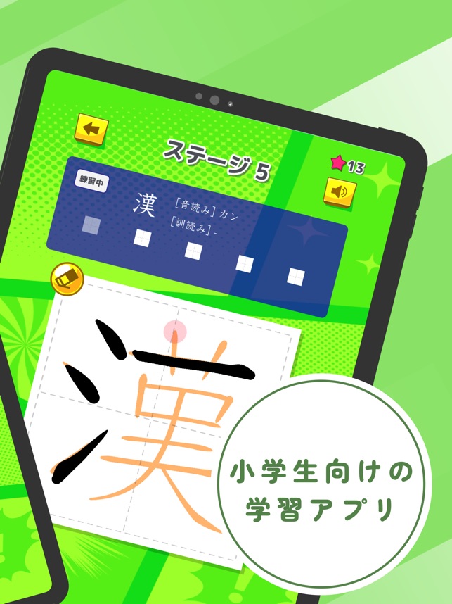 小学生の漢字勉強 ひとコマ漢字 をapp Storeで
