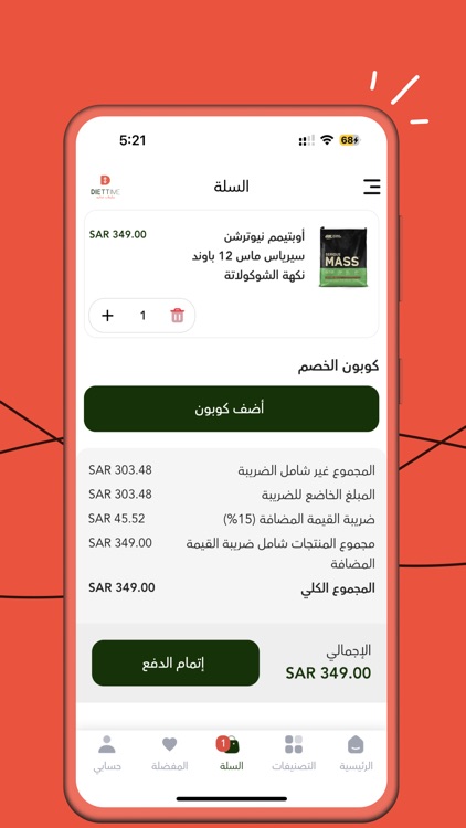 دايت تايم DIET TIME screenshot-4