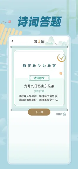 Game screenshot 古诗词文 - 唐诗宋词国学经典 apk