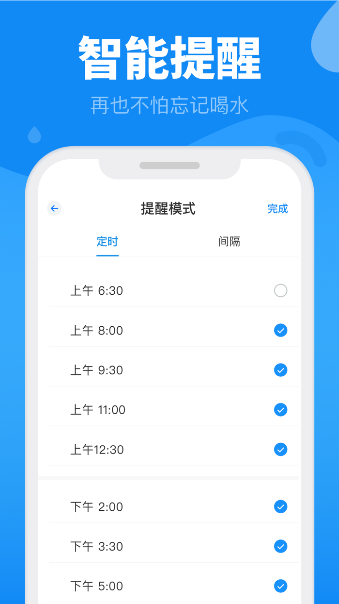 喝水提醒-喝水时间提醒