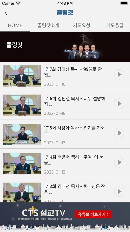 콜링갓 (Calling God, 하나님을 부르세요) screenshot-5