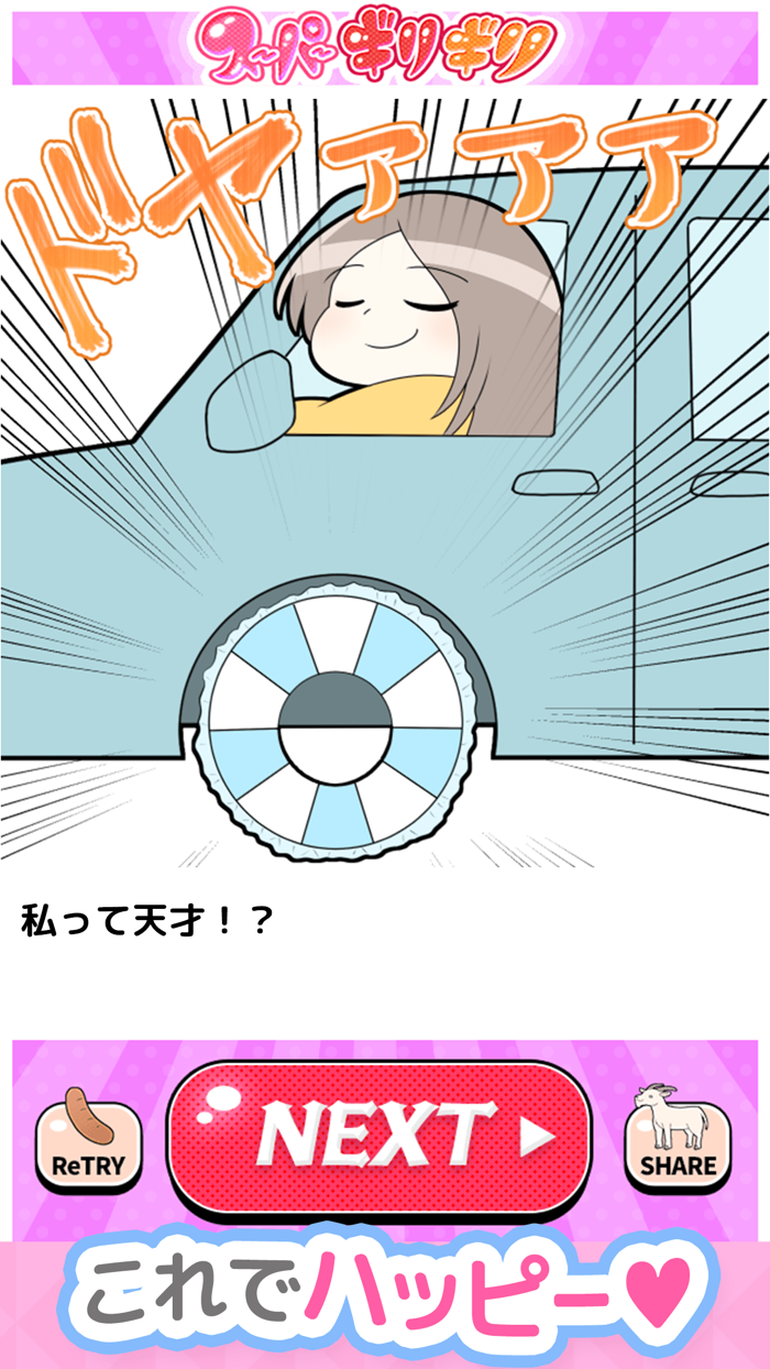 スーパーギリギリ感謝祭