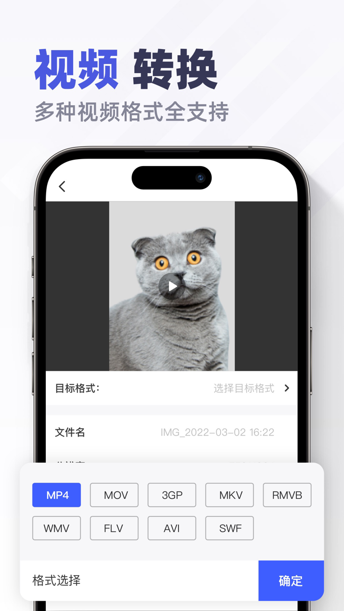 格式转换-视频图片音频格式转换软件