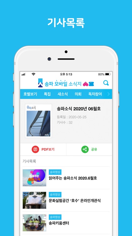 송파소식 screenshot-3