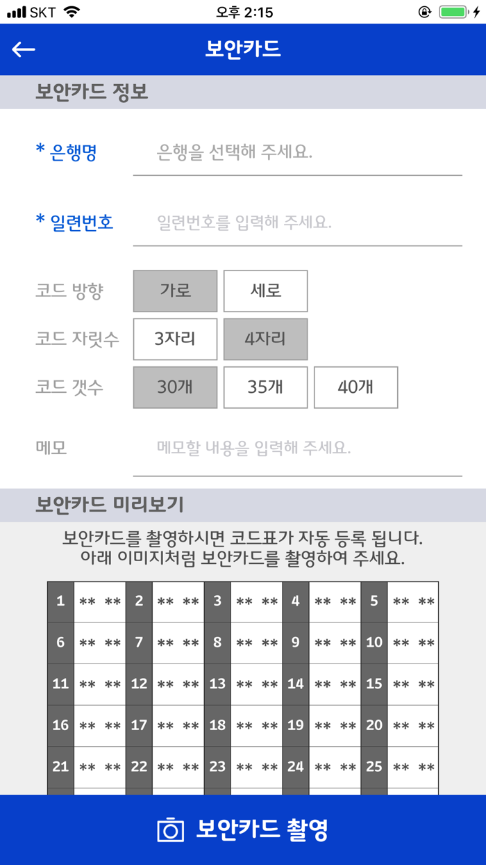보안카드/계좌관리