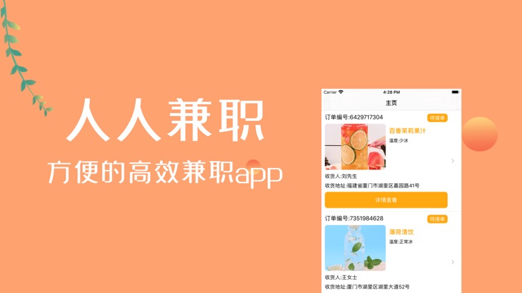 人人兼职-方便的高效兼职app