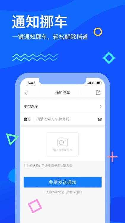 畅行临沂 screenshot-4