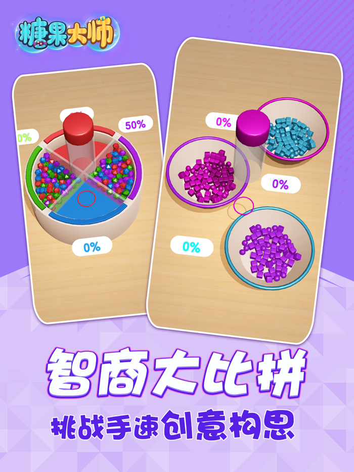 糖果大师3D