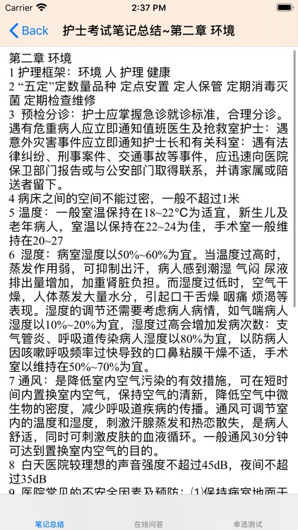 护士考试大全 screenshot-5