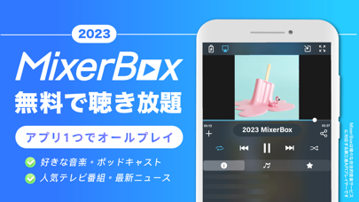 音楽MP3・ポッドキャストプレイヤー - MixerBoxのおすすめ画像1