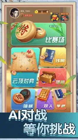 Game screenshot 巅峰象棋-中国象棋残局大赛 apk