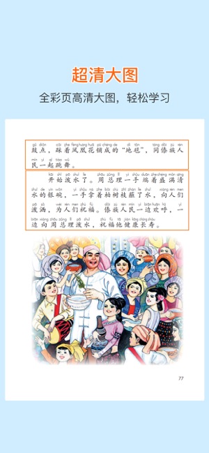 Second Grade Chinese Reading A(圖2)-速報App