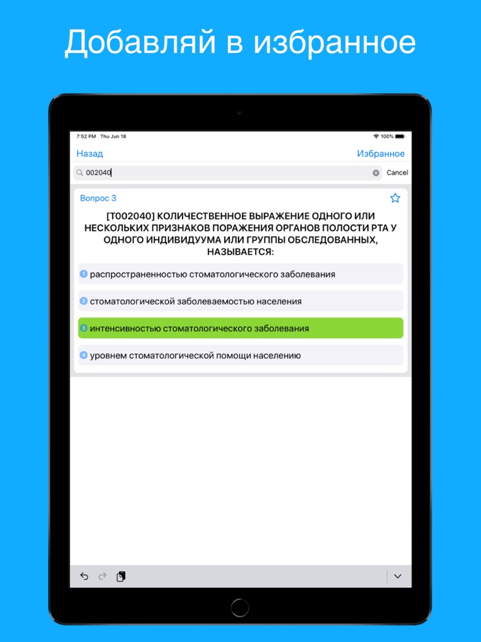 Тесты по стоматологии
