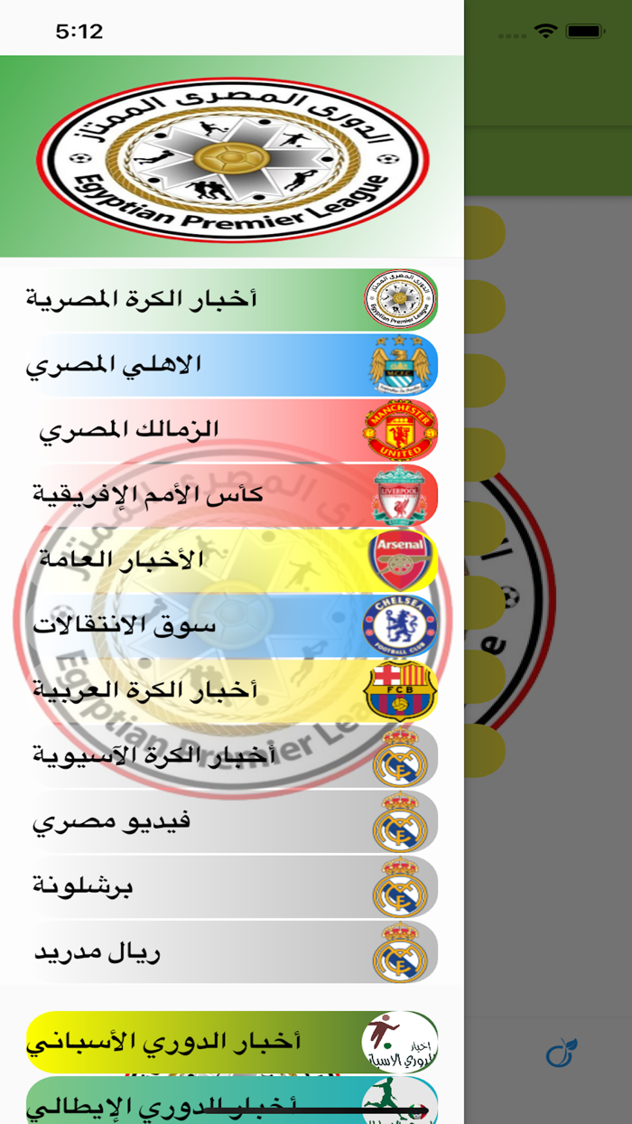 ‏أخبار الدوري المصري