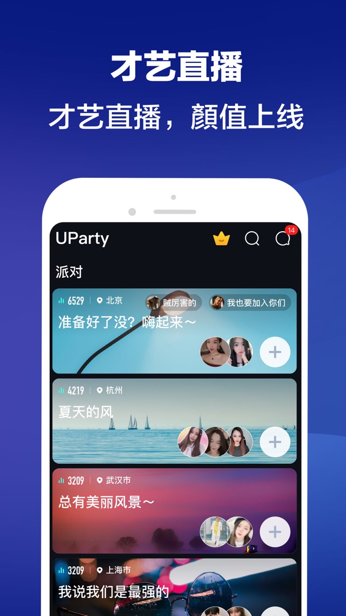 优皮派对-全民派对直播交友平台