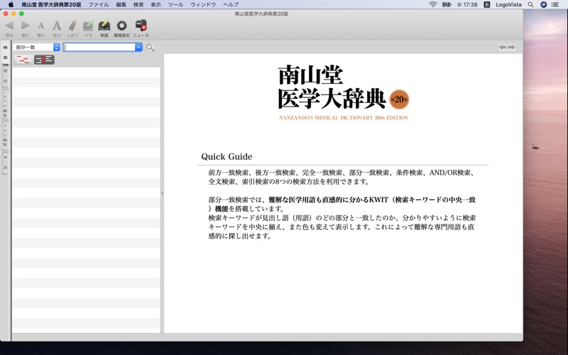 南山堂医学大辞典第20版 screenshot1