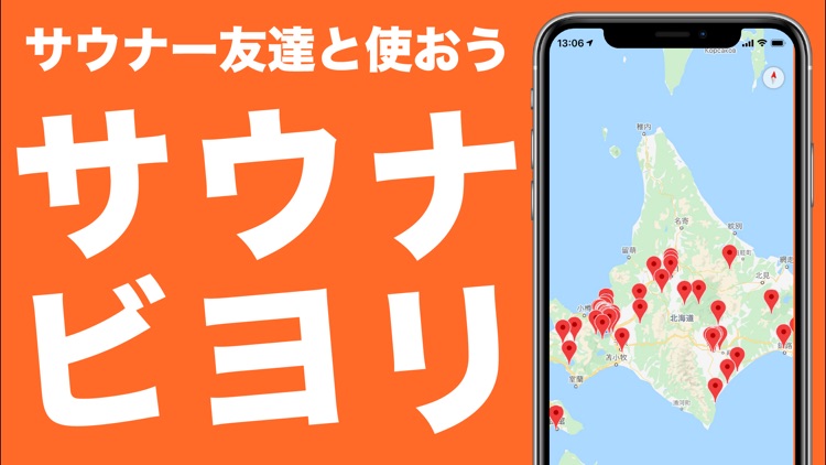 サウナビヨリ - ととのい共有アプリ