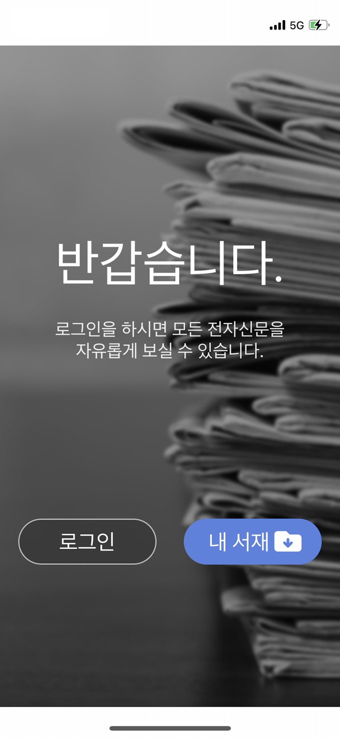 모아진전자신문