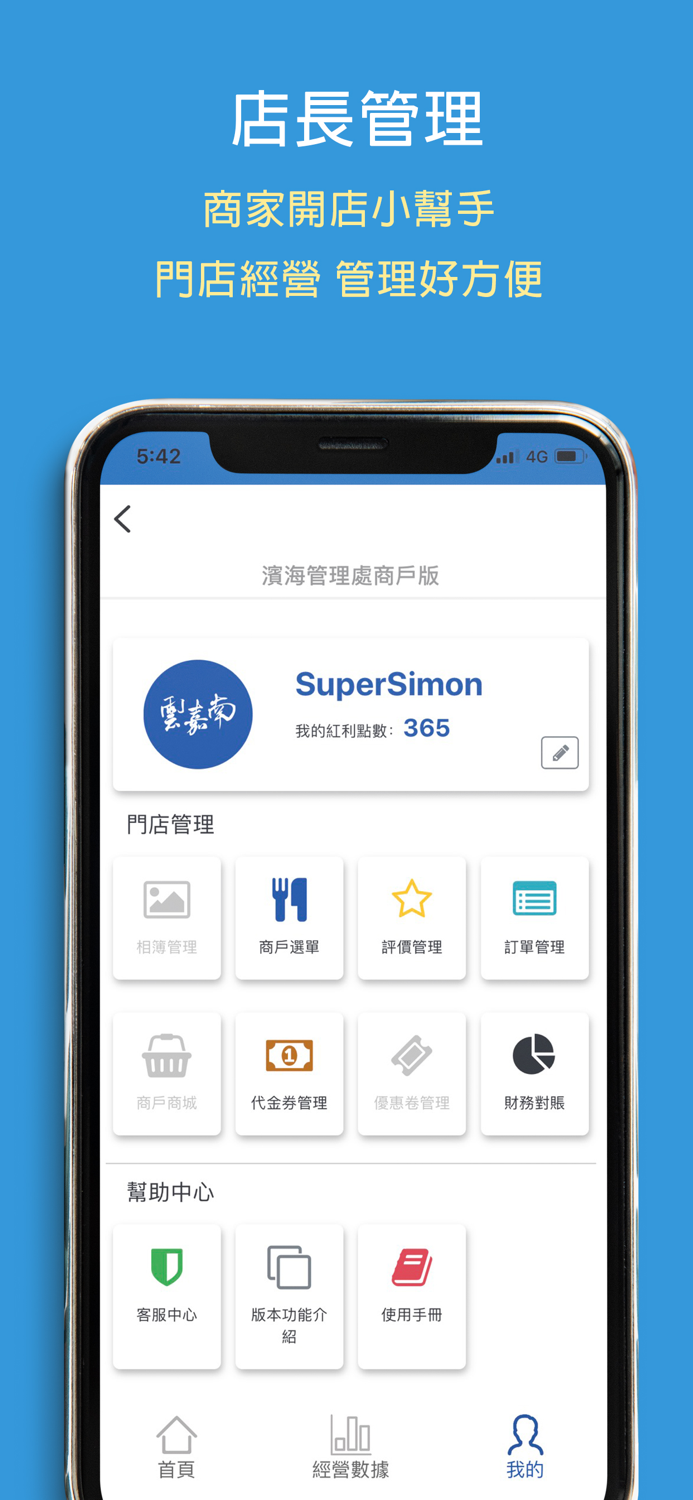 縱貫遊雲嘉南店長APP