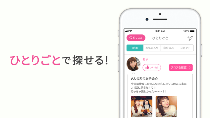 出会いはPCMAX-恋活や婚活を応援するマッチングアプリ