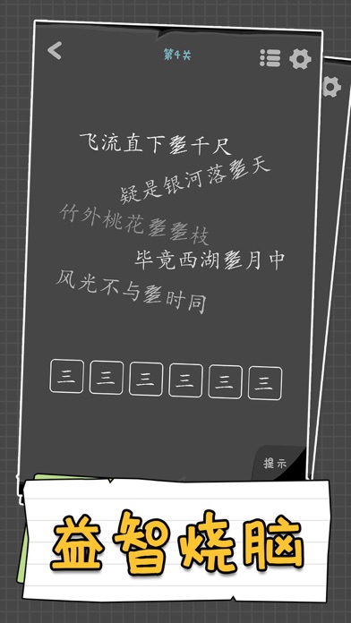 汉字谜阵 screenshot 4