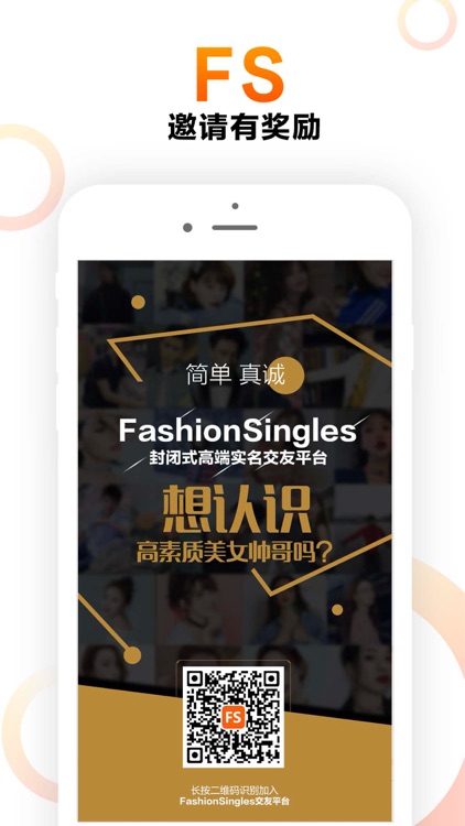 FS高端交友-封闭式高端实名交友平台 screenshot-4