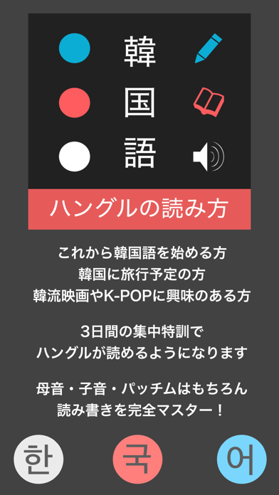 ハングルの読み方 韓国語入門 Iphoneアプリ Applion