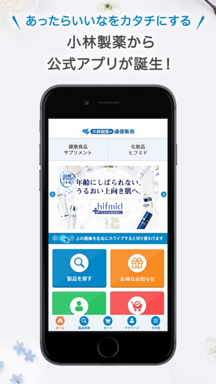 小林製薬の通信販売公式アプリ By Kobayashi Pharmaceutical Co Ltd