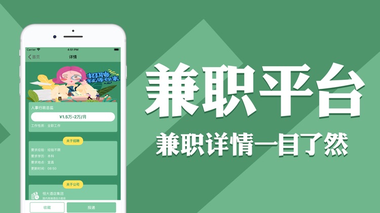 兼职平台-靠谱的找优质兼职app screenshot-3