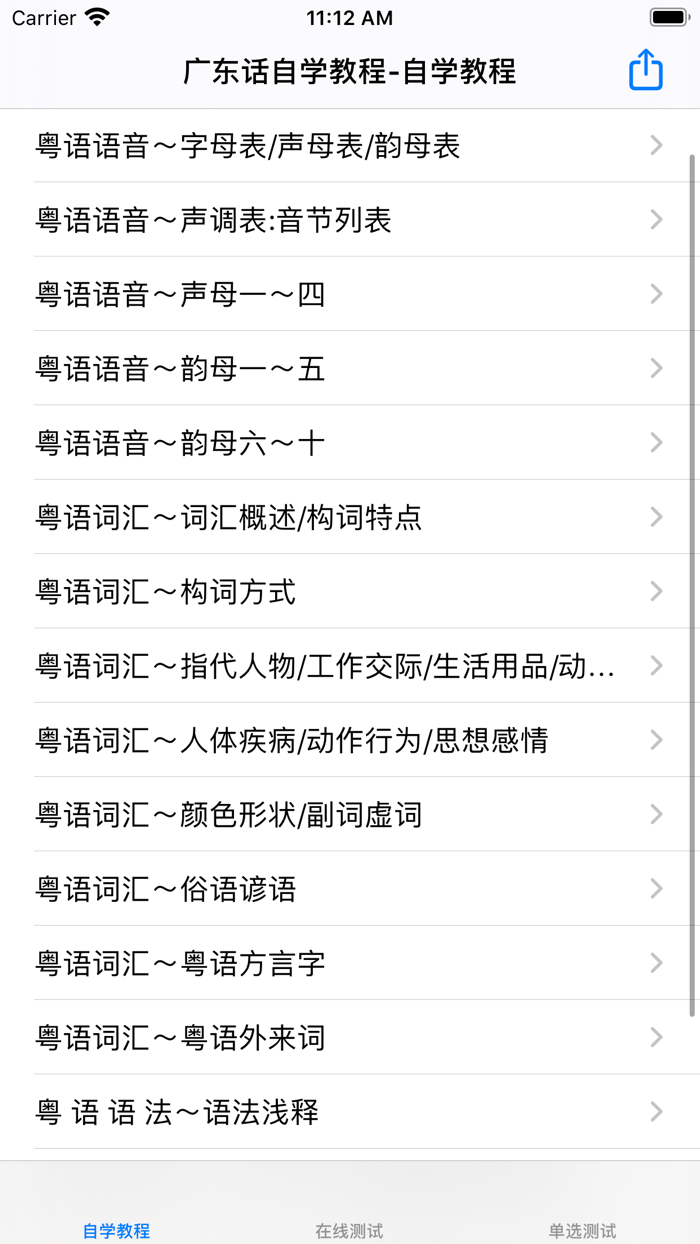 广东话自学教程