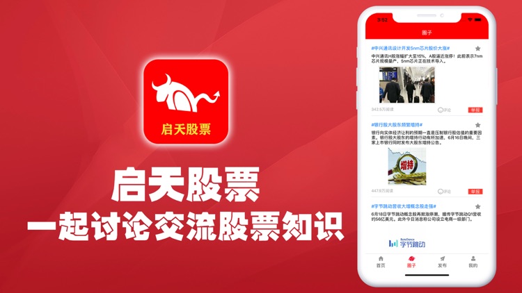 启天股票-策略行情资讯APP